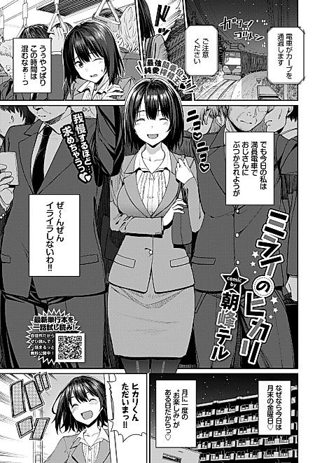 Cover image for the manga called Mirai's Hikari