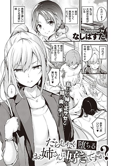 Cover image for the manga called Do you like sloppy big sisters?