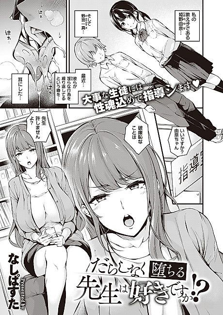 Cover image for the manga called Do you like sloppy, degenerate teachers!?