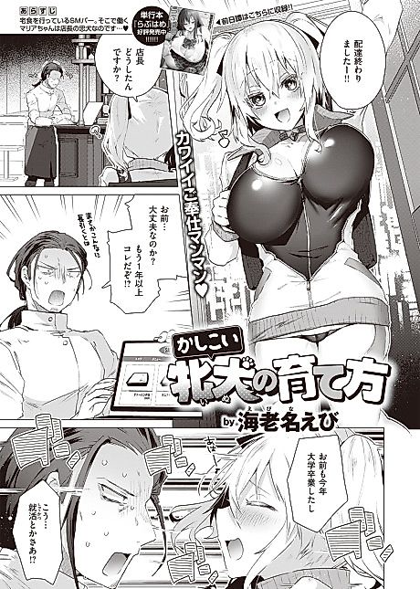 Cover image for the manga called How to Raise a Clever Dog