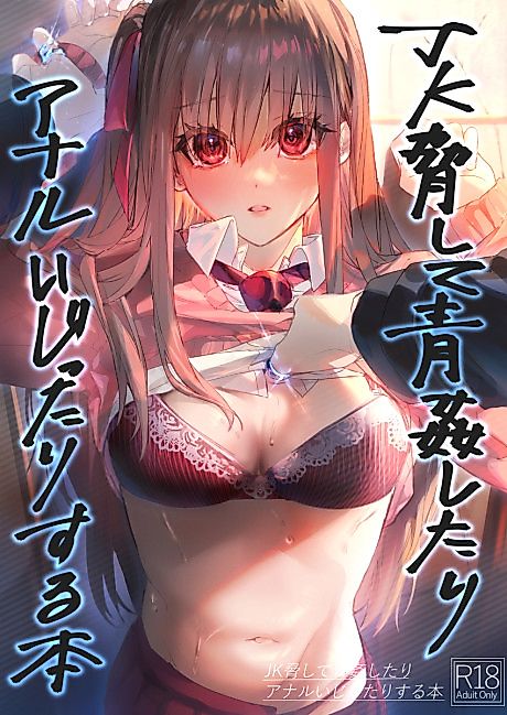 Cover image for the manga called JK Odoshite Aokan Shitari Anal Ijittari Suru Hon