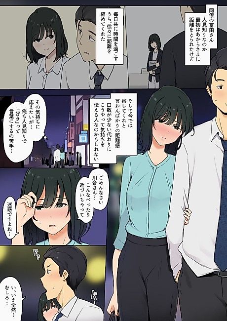 Cover image for the manga called A Story about Having Full Body Contact Sex with a Shy Female Coworker
