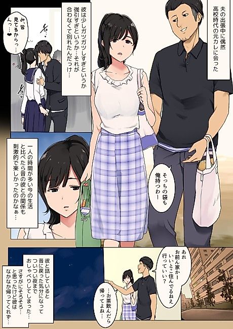 Cover image for the manga called Otto ga Shucchouchuu ni Koukoujidai no Motokare to Atteshimatta Hitozuma no Ohanashi