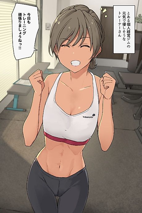 Cover image for the manga called A Seemingly Gentle Personal Trainer Gives My Body a Rough Workout