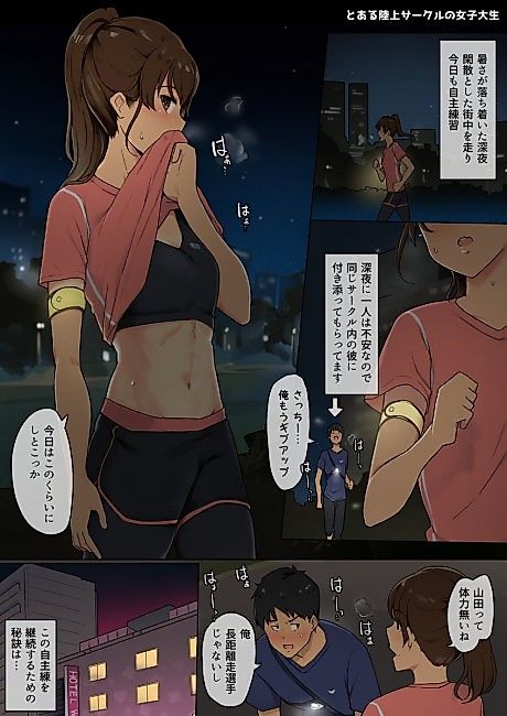 Cover image for the manga called A Story about a College Girl in a Track and Field Club Who Is a Fitness Freak and Gets Pushed to Her Limits by Her Peer.
