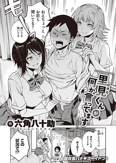 Cover image for the manga called Satomi-kun is Saying Something