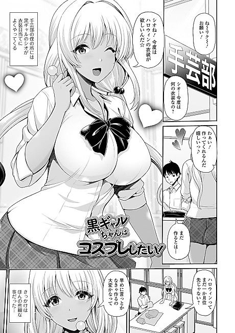 Cover image for the manga called Kuro Gal-chan wa Cosplay Shitai!