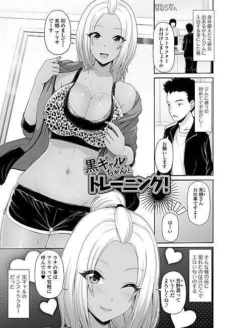 Cover image for the manga called Kuro Gal-chan to Training!