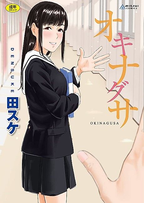 Cover image for the manga called Bukiyou Crossing