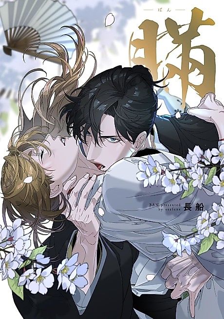 Cover image for the manga called Ban