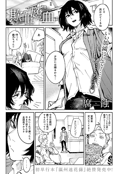 Cover image for the manga called Giketsu Kyouketsu