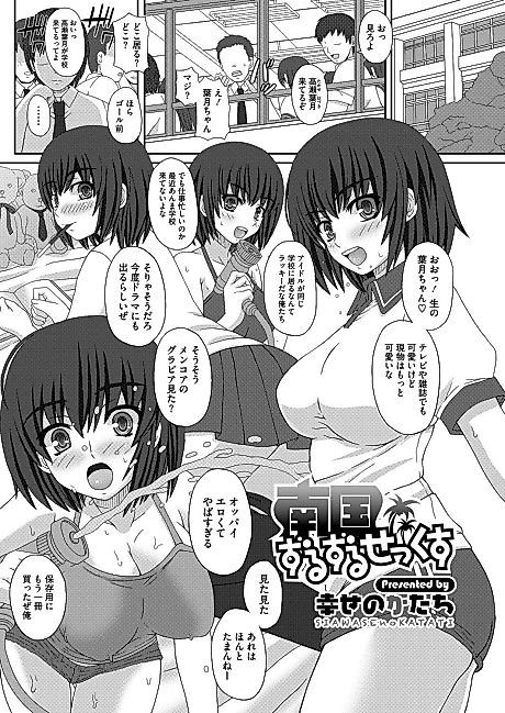 Cover image for the manga called Nangoku Zuruzuru Sex