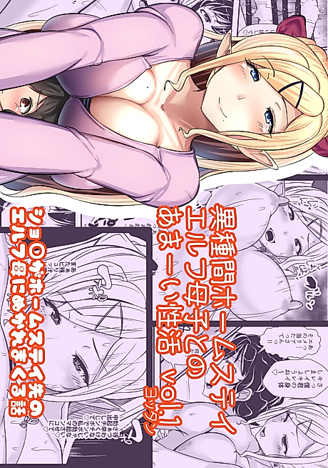 Cover image for the manga called Ishukan Homestay: Elf Oyako to no Amaai Seikatsu