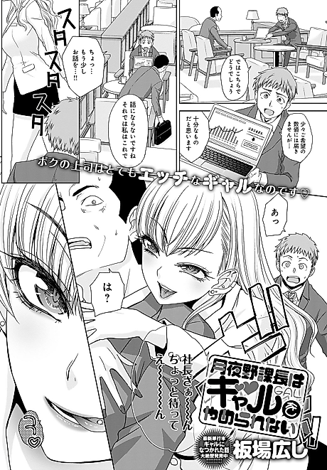 Cover image for the manga called Tsukiyono Kachou wa Gal wo Yamerarenai
