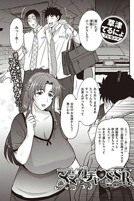 Cover image for the manga called Mama Gacha ❤ SSR