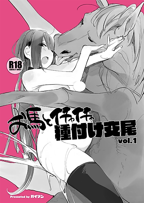 Cover image for the manga called Lovey-Dovey Mating With Beloved Horse
