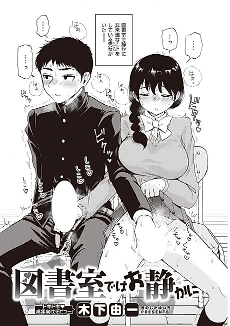Cover image for the manga called Quiet in the Library