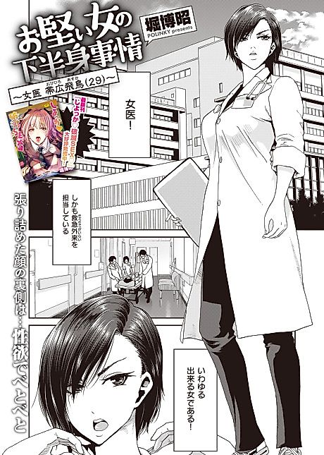 Cover image for the manga called The Lower-Body Issues of Strict Women - Doctor Obihiro Asuka (29)