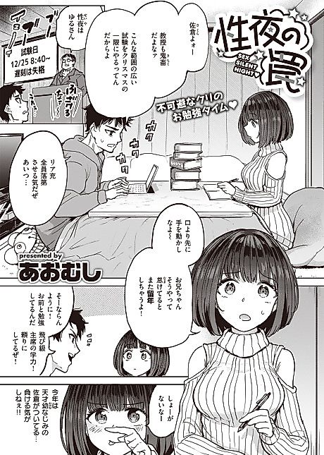 Cover image for the manga called Holy Night Sex Trap