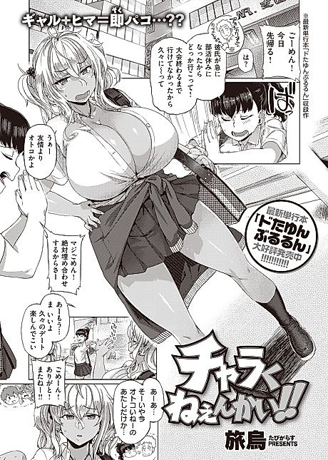 Cover image for the manga called Chara Kuneenkai!!