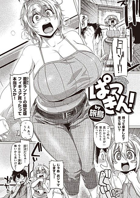 Cover image for the manga called Patsukin!