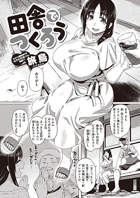 Cover image for the manga called Inaka de Tsukurou