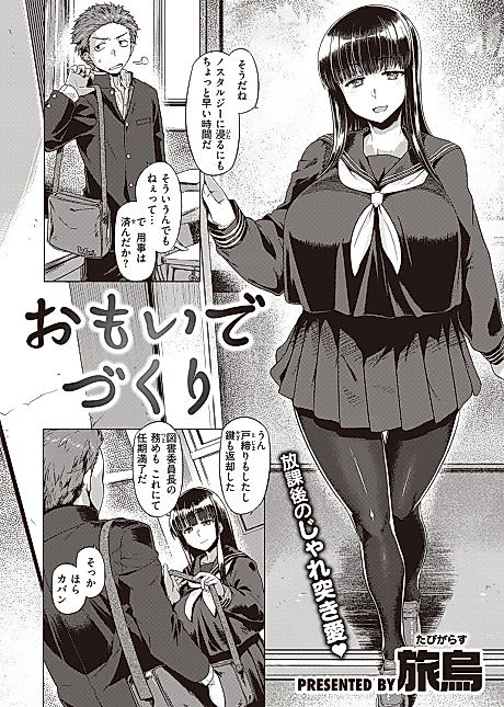 Cover image for the manga called Omoide Zukuri