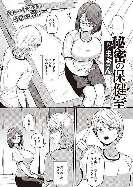 Cover image for the manga called Secret Infirmary