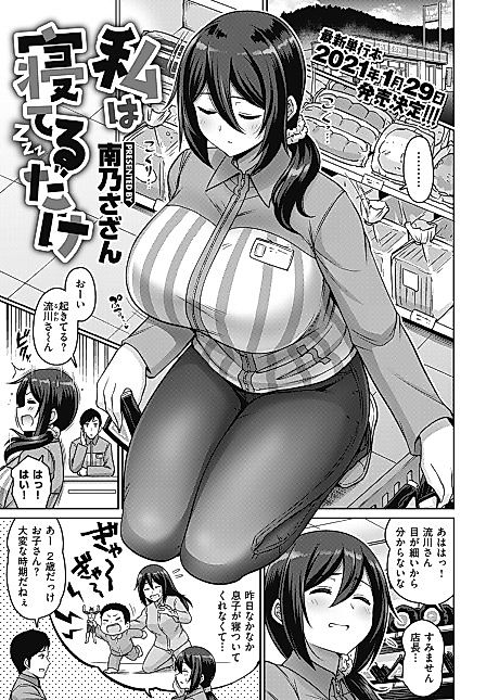 Cover image for the manga called Watashi wa Neteru Dake