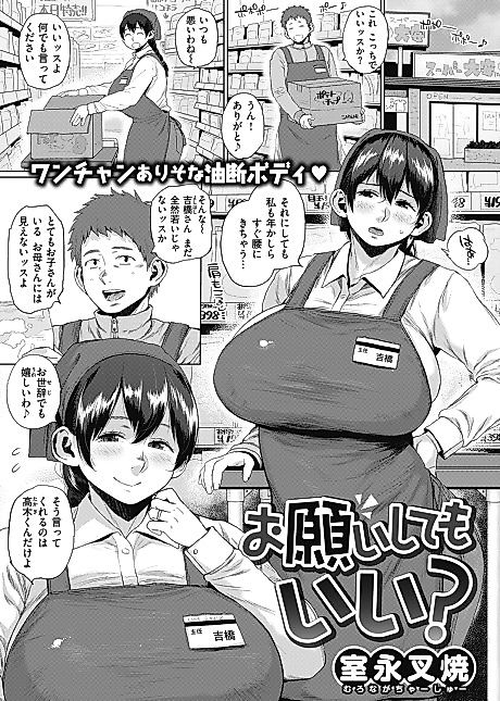 Cover image for the manga called Onegai Shite mo Ii?