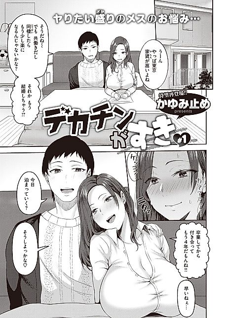 Cover image for the manga called I Love Giant Cocks