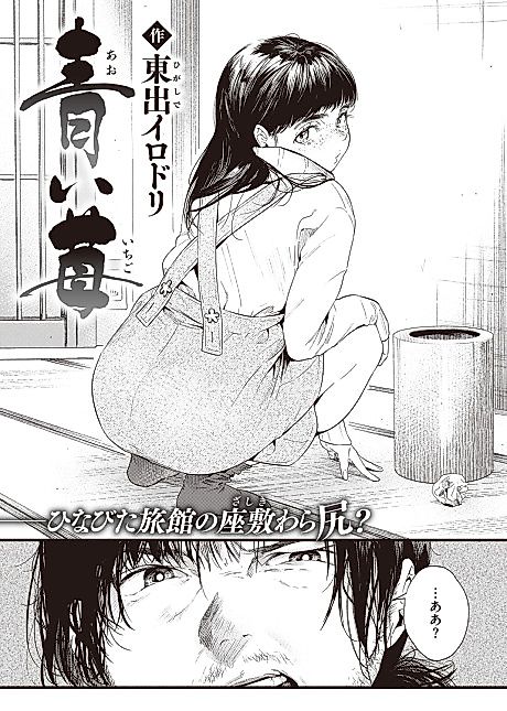 Cover image for the manga called Budding Strawberry