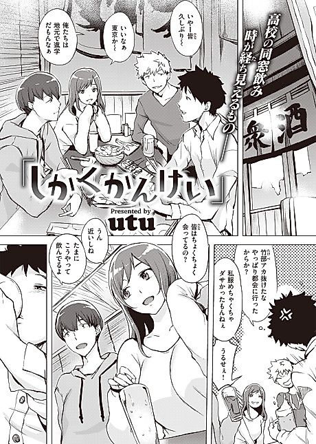 Cover image for the manga called Four-Way Relationship