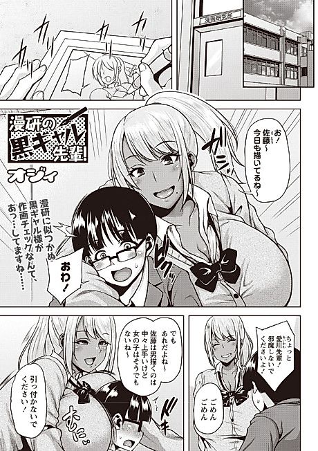 Cover image for the manga called Dark-Skinned Gal Senpai of the Manga Club!
