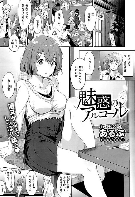 Cover image for the manga called Alluring Alcohol