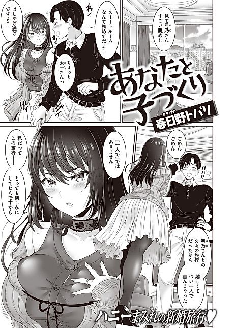 Cover image for the manga called Anata to Kozukuri