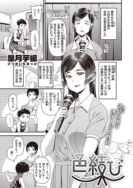 Cover image for the manga called Color Knot
