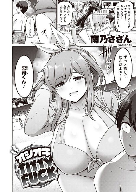 Cover image for the manga called Oshioki TITTY FUCK