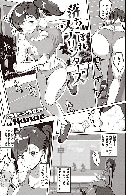 Cover image for the manga called Fallen Sprinters