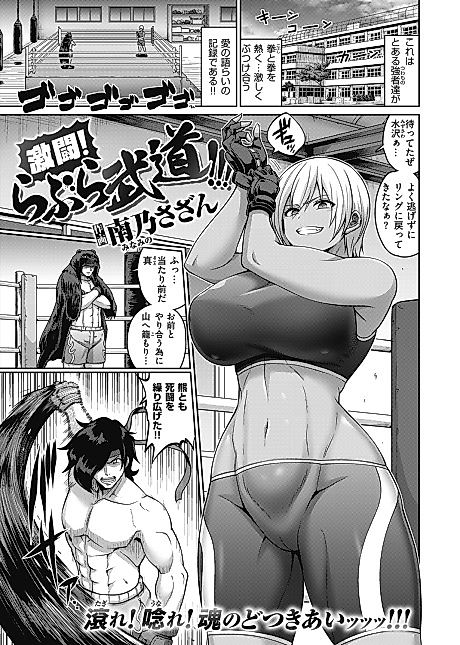 Cover image for the manga called Gekitou! Rabura Budou!!!