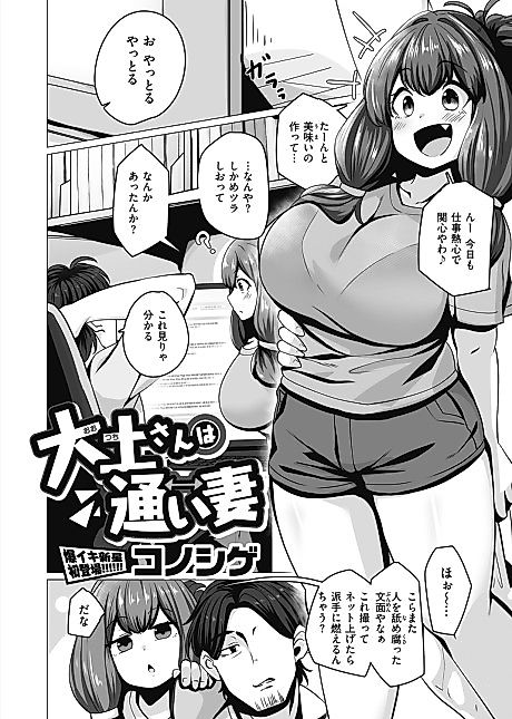 Cover image for the manga called Ootsuchi-san the Long-Distance Wife