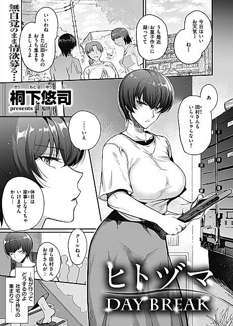 Cover image for the manga called Hitozuma DAY BREAK