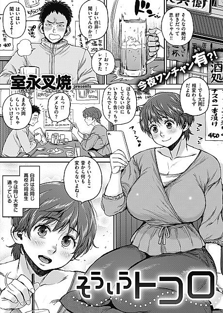 Cover image for the manga called Souiu Tokoro