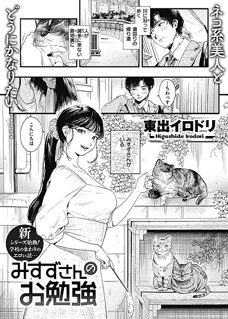 Cover image for the manga called Studying Misuzu-san