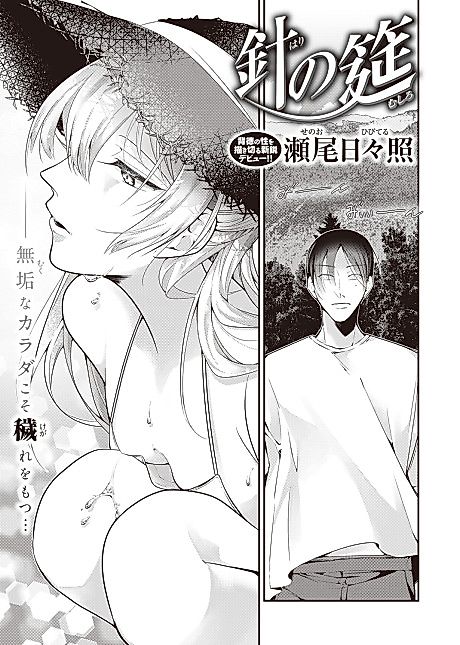 Cover image for the manga called Hari no Mushiro