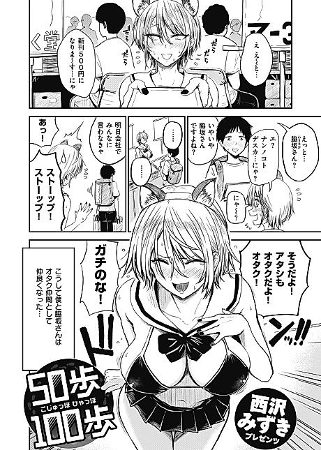 Cover image for the manga called 50-po 100-po