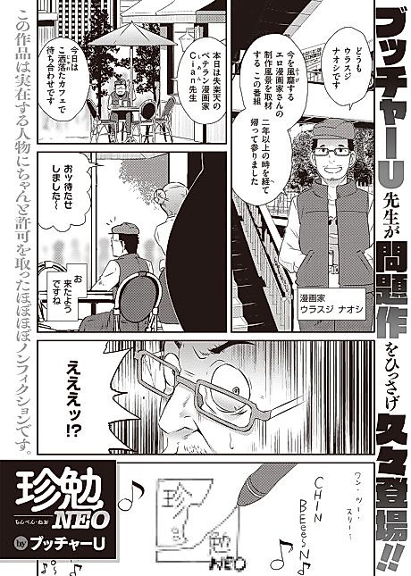 Cover image for the manga called Chinben NEO