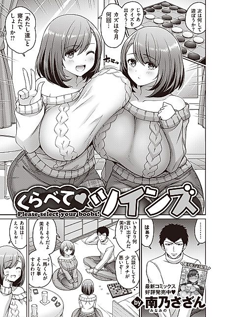 Cover image for the manga called Kurabete♥Twins