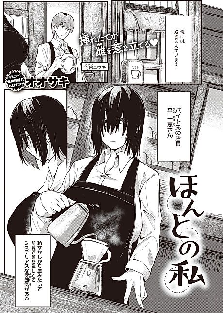 Cover image for the manga called The Real Me