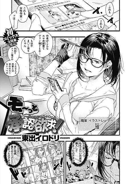 Cover image for the manga called Moore! Attention Seeking!